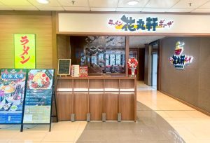 花丸軒