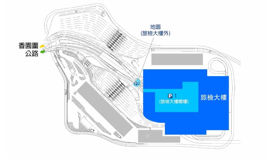 香園圍口岸停車場預約攻略｜官方收費、即場預約＆備選泊車懶人包