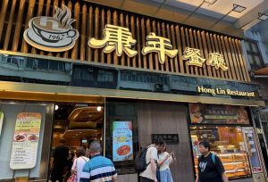 康年餐廳
